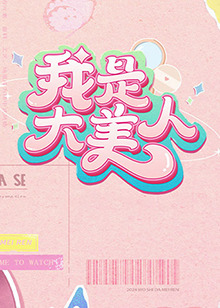 学爸电影免费版