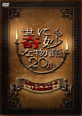 济公活佛第二部